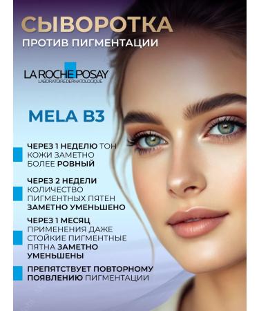 La Roche Posay MELA B3 Several Pigmentation 10 ml - Buy Online on GoSupps.com