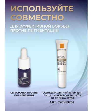 La Roche Posay MELA B3 Several Pigmentation 10 ml - Buy Online on GoSupps.com