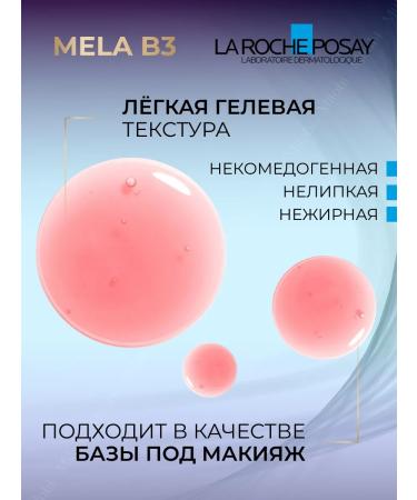 La Roche Posay MELA B3 Several Pigmentation 10 ml - Buy Online on GoSupps.com