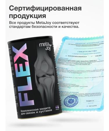 MetaJoy Flex for joints and ligaments course 3 months - Buy Online on GoSupps.com