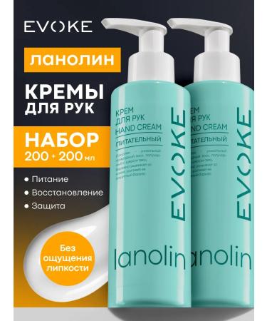 EVOKE Nourishing hand cream with lanolin set 2 pcs for 200 ml