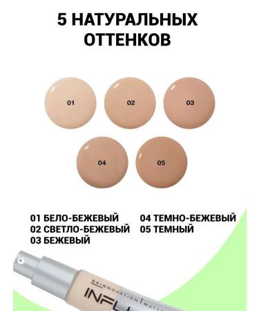 Influence Beauty Tonal face cream matte tone 01 - Buy Online on GoSupps.com