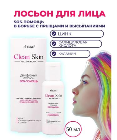 Vitex Two-phase face lotion SOS-help