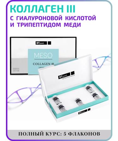 BTpeel Collagen III 5 pcs 5 ml packaging
