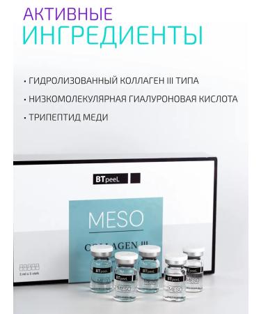 BTpeel Collagen III 5 pcs 5 ml packaging - Buy Online on GoSupps.com