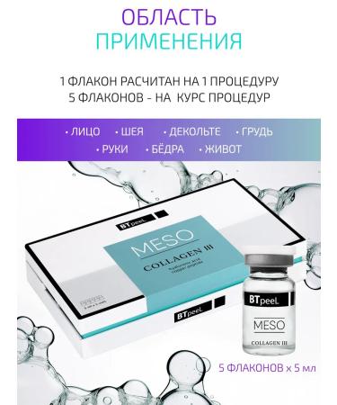 BTpeel Collagen III 5 pcs 5 ml packaging - Buy Online on GoSupps.com