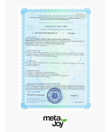 MetaJoy Flex for joints and ligaments course 9 months - Buy Online on GoSupps.com