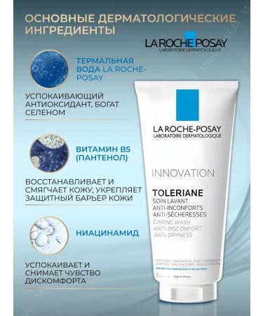 La Roche Posay Toleriane washing for sensitive skin 50 ml - Buy Online on GoSupps.com