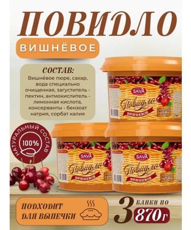 SAVA Jam for baking cherry 3 pcs