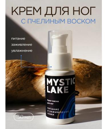 Mystic Lake Cream-mask for legs Nutrition and skin healing 50 ml