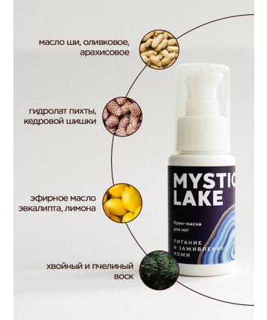 Mystic Lake Cream-mask for legs Nutrition and skin healing 50 ml - Buy Online on GoSupps.com