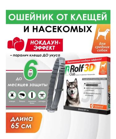 Neoterica RolfClub 3D Anti-Tick Flea and Mosquito Collar for Medium Dogs 65cm - Buy Online on GoSupps.com
