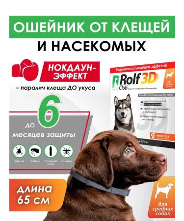 Neoterica RolfClub 3D Anti-Tick Flea and Mosquito Collar for Medium Dogs 65cm - Buy Online on GoSupps.com