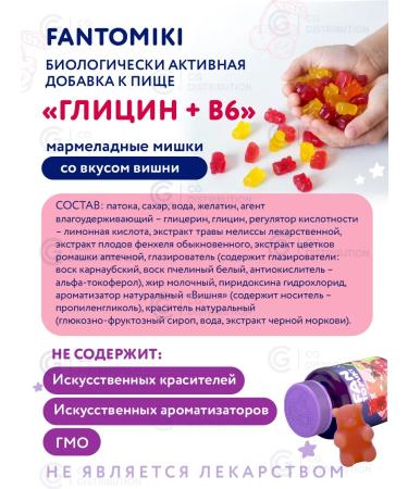 FANTOMIKI Vitamins for children with glycine and B6 chewing bears - Buy Online on GoSupps.com
