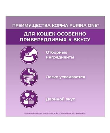 PURINA ONE Dry food for a fee. cats with duck and liver 750 g - Buy Online on GoSupps.com