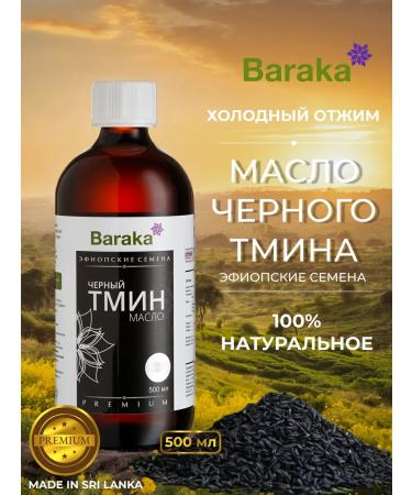 Baraka Black Barack Black Model Ethiopian seeds 500 ml