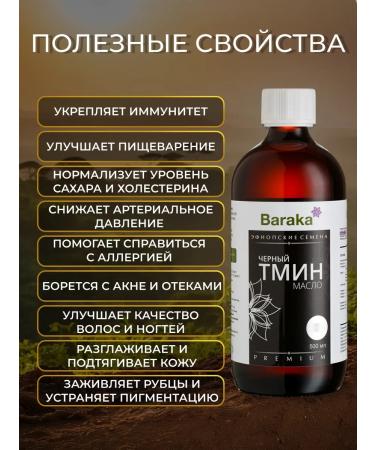 Baraka Black Barack Black Model Ethiopian seeds 500 ml - Buy Online on GoSupps.com