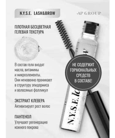 AP GROUP Gel for the growth of eyebrows and eyelashes NYSE Lash & Brow - Buy Online on GoSupps.com
