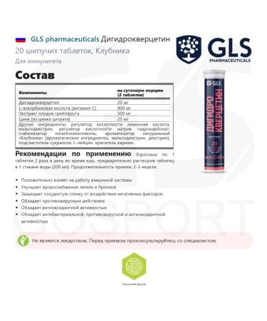 GLS pharmaceuticals Dihydrocercetin complex 20 spiked tablets strawberries - Buy Online on GoSupps.com