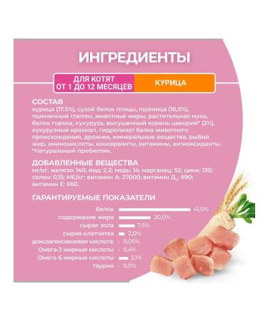 PURINA ONE Dry food for kittens chicken and cereals 750 g - Buy Online on GoSupps.com