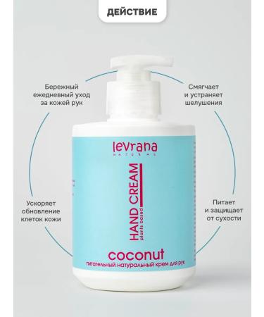 levrana Hand cream Nutrum coconut 300ml - Buy Online on GoSupps.com