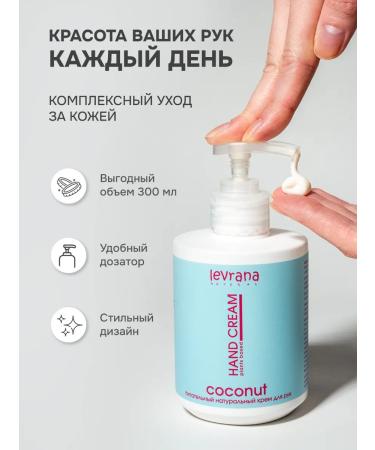 levrana Hand cream Nutrum coconut 300ml - Buy Online on GoSupps.com