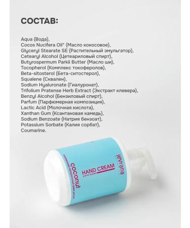 levrana Hand cream Nutrum coconut 300ml - Buy Online on GoSupps.com