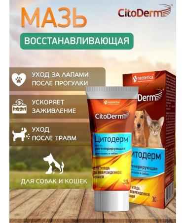 Citoderm Regenerating ointment 30 g