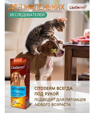 Citoderm Regenerating ointment 30 g - Buy Online on GoSupps.com