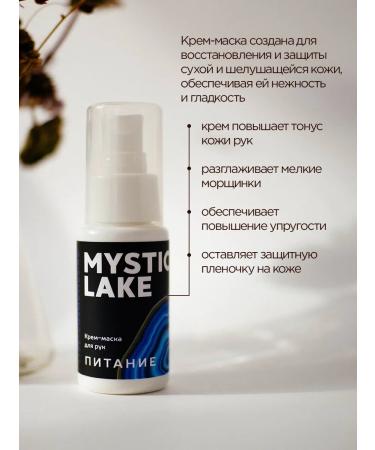 Mystic Lake Cream-mask for hand-handed 50 ml - Buy Online on GoSupps.com