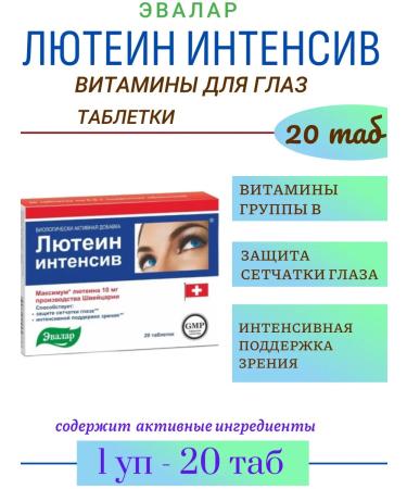 Evalar Luthein-intensiv 20 Table-1U