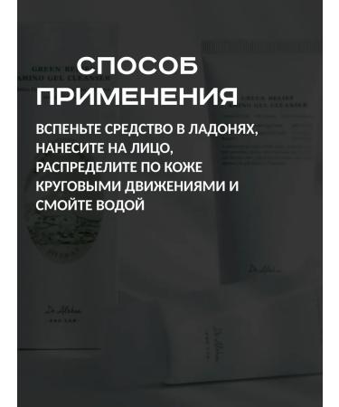 Dr Althea Gel-peen for washing with amino acids - Buy Online on GoSupps.com