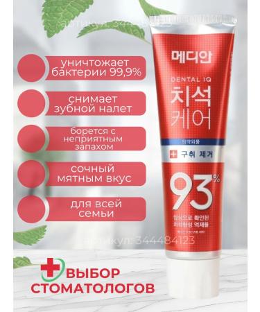 HANIL CHEMICAL Median Dental IQ toothpaste 93% Red - Buy Online on GoSupps.com