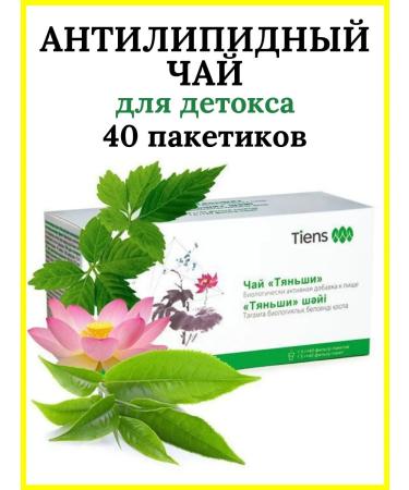 Tiens Antilipida Tea Tianshi Dyans
