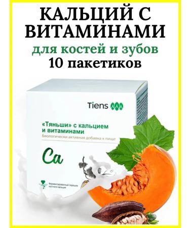 Tiens Calcium with vitamins of Tianshi Drys