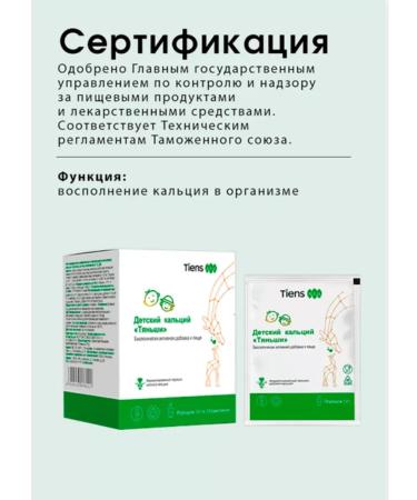 Children's calcium Tianshi Tiens - Buy Online on GoSupps.com