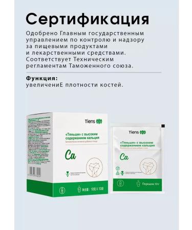 Calcium General Tianshi Tiens - Buy Online on GoSupps.com