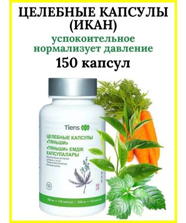 Tiens Healing capsules (Ican) Tiansi Dyans