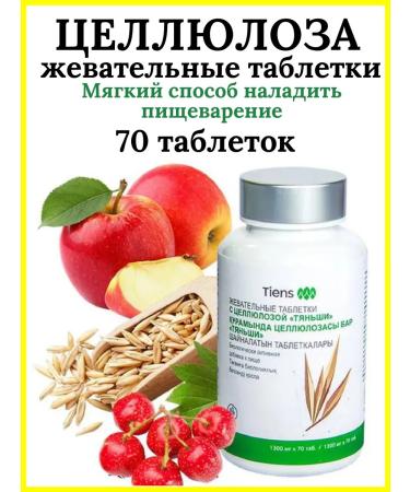 Tiens Chewing tablets with cellulose Tianshi Dyans