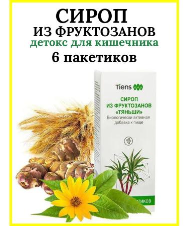Tiens Syrup from fructosans Tianshi Dyans
