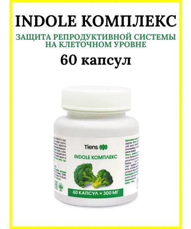 Tiens Indole complex Tianshi Dyans