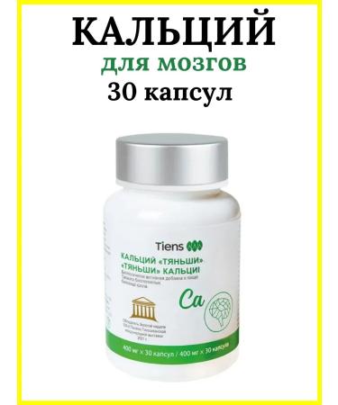 Calcium of the brain Tianshi Tiens
