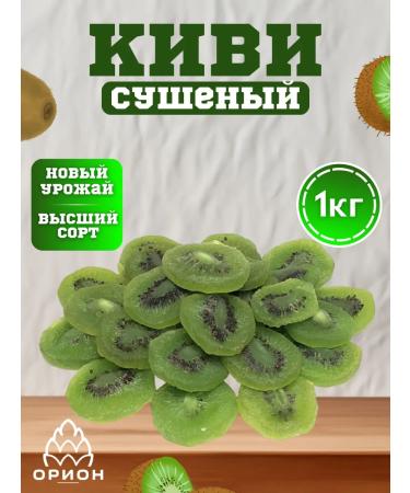 dried kiwi without sugar 1 kg