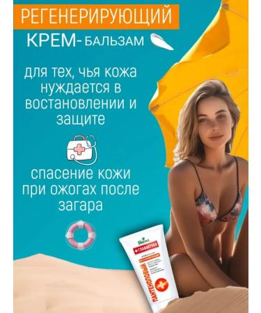 Spring Balm cream universal pantenol 150ml - Buy Online on GoSupps.com