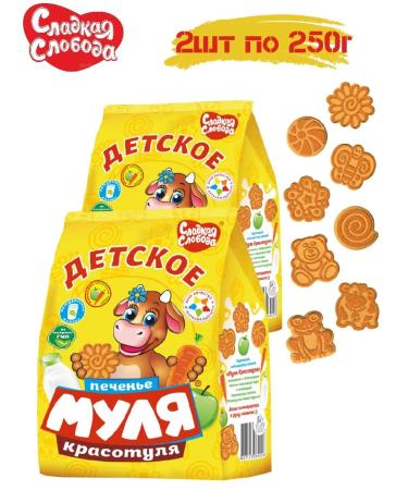 Sweet Sloboda Cookies Mulya Beauty children 2 pcs 250 grams