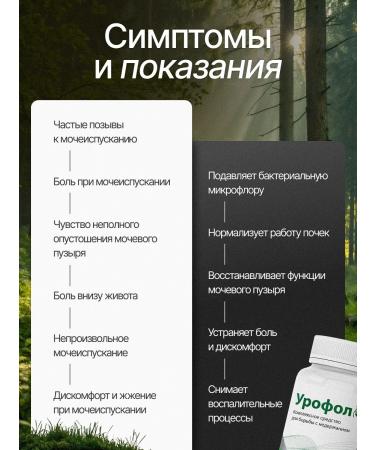 Urofol remedy for incontinence and prevention of MPS 3 courses - Buy Online on GoSupps.com