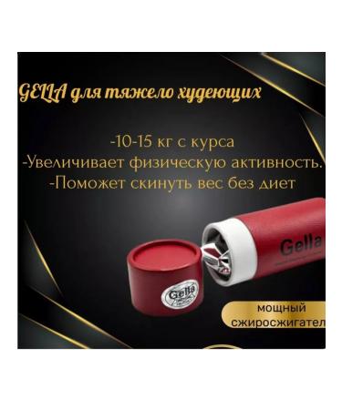 Gella capsules for weight loss