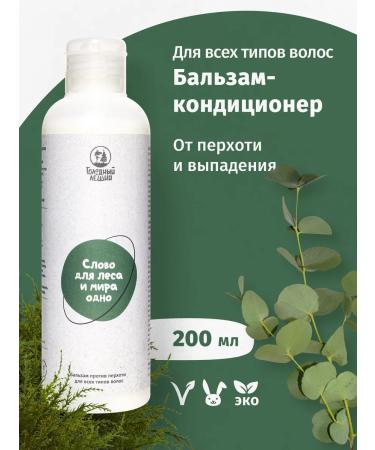 Hungry Leshy Contribution balm against dandruff and hair loss