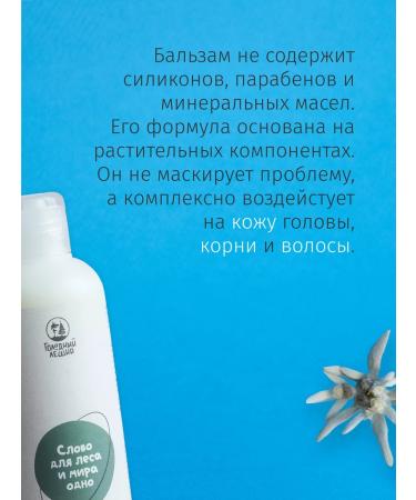 Hungry Leshy Contribution balm against dandruff and hair loss - Buy Online on GoSupps.com