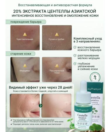 JoyPrettyin Herbat for face and post -acne from Centella Asian - Buy Online on GoSupps.com